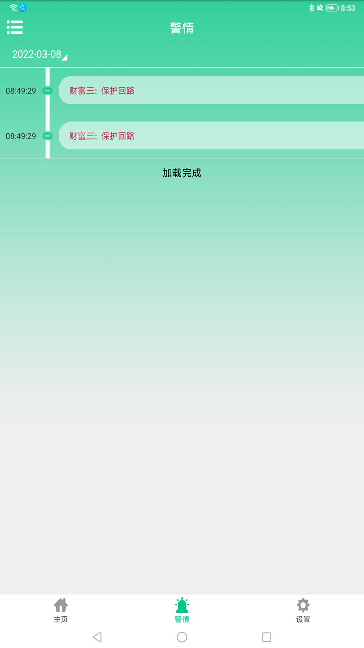 智慧物联网云助手截图