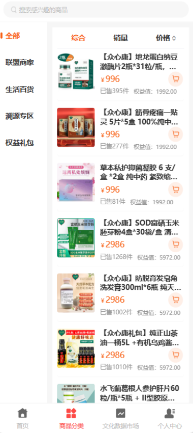 众心康数字生态截图