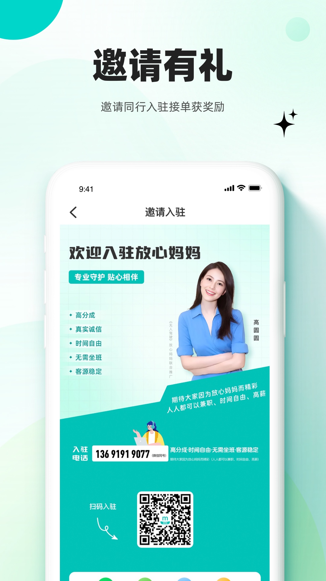 放心妈妈服务端截图