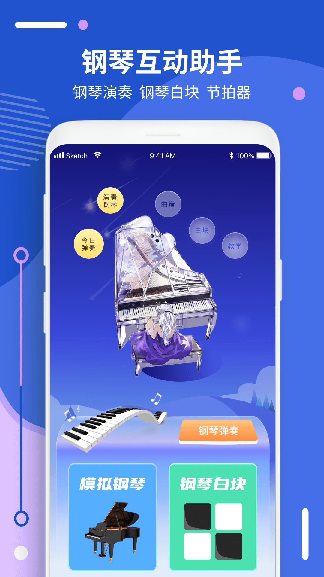 钢琴入门指法教程截图