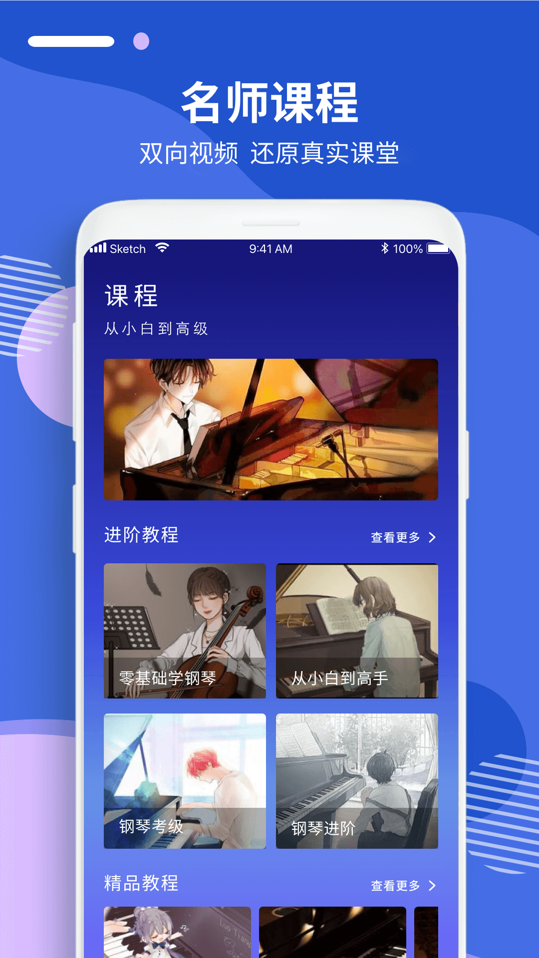钢琴入门指法教程截图