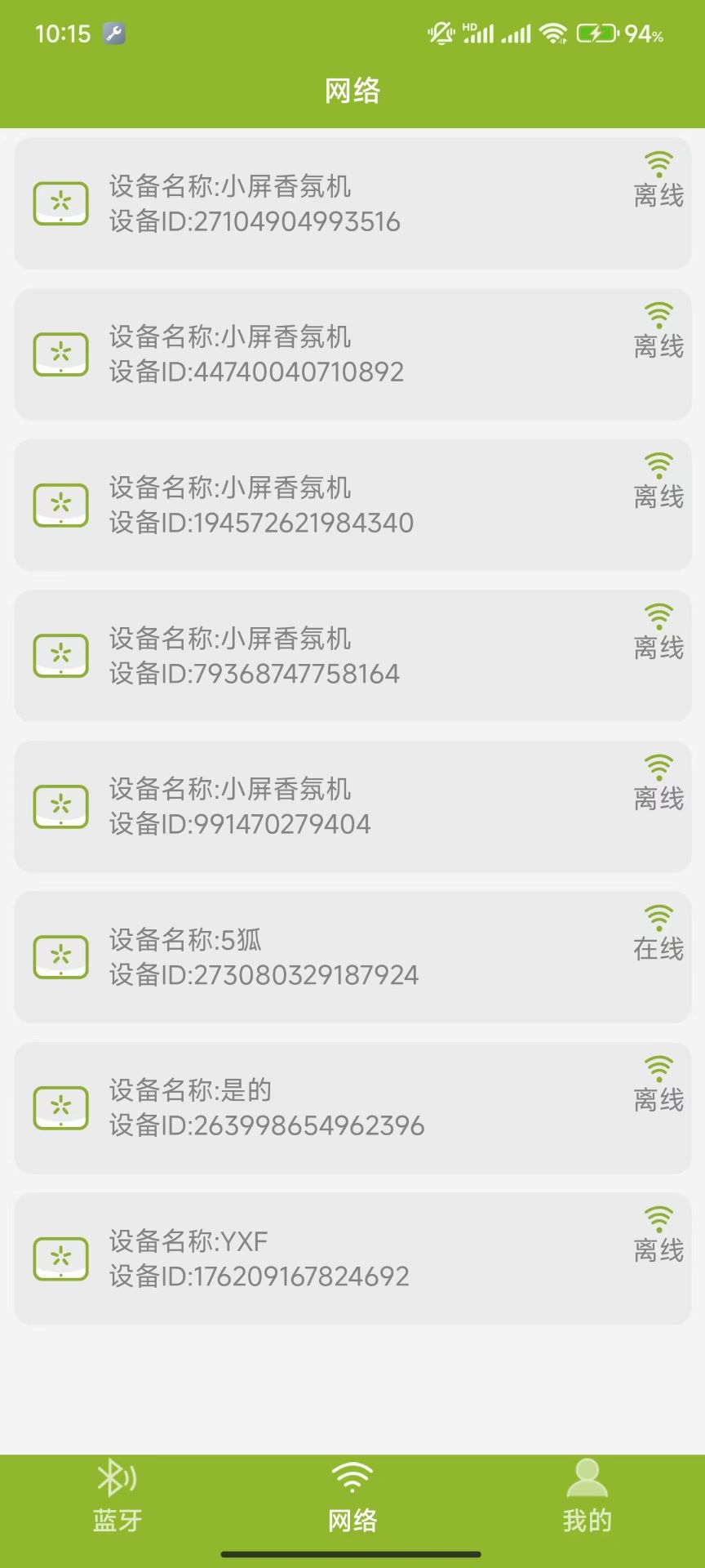 智能云香氛截图