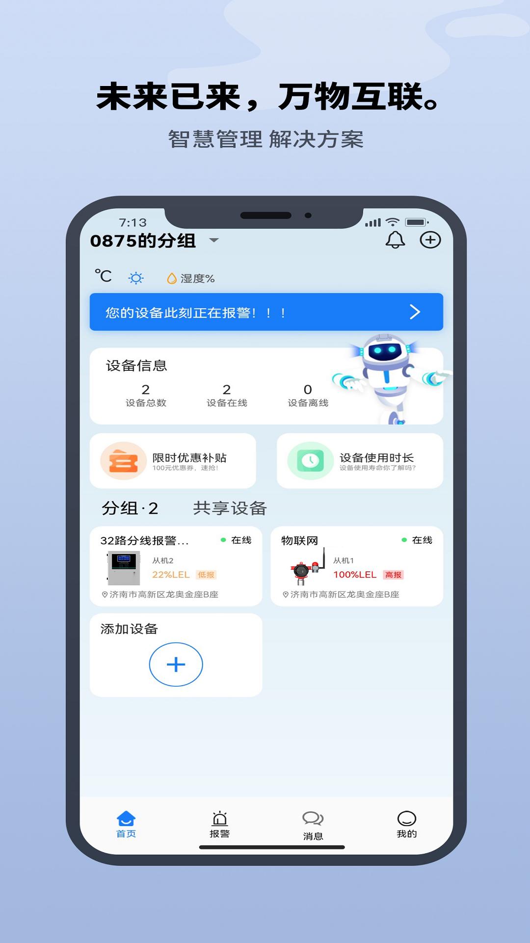巨迅物联网平台截图