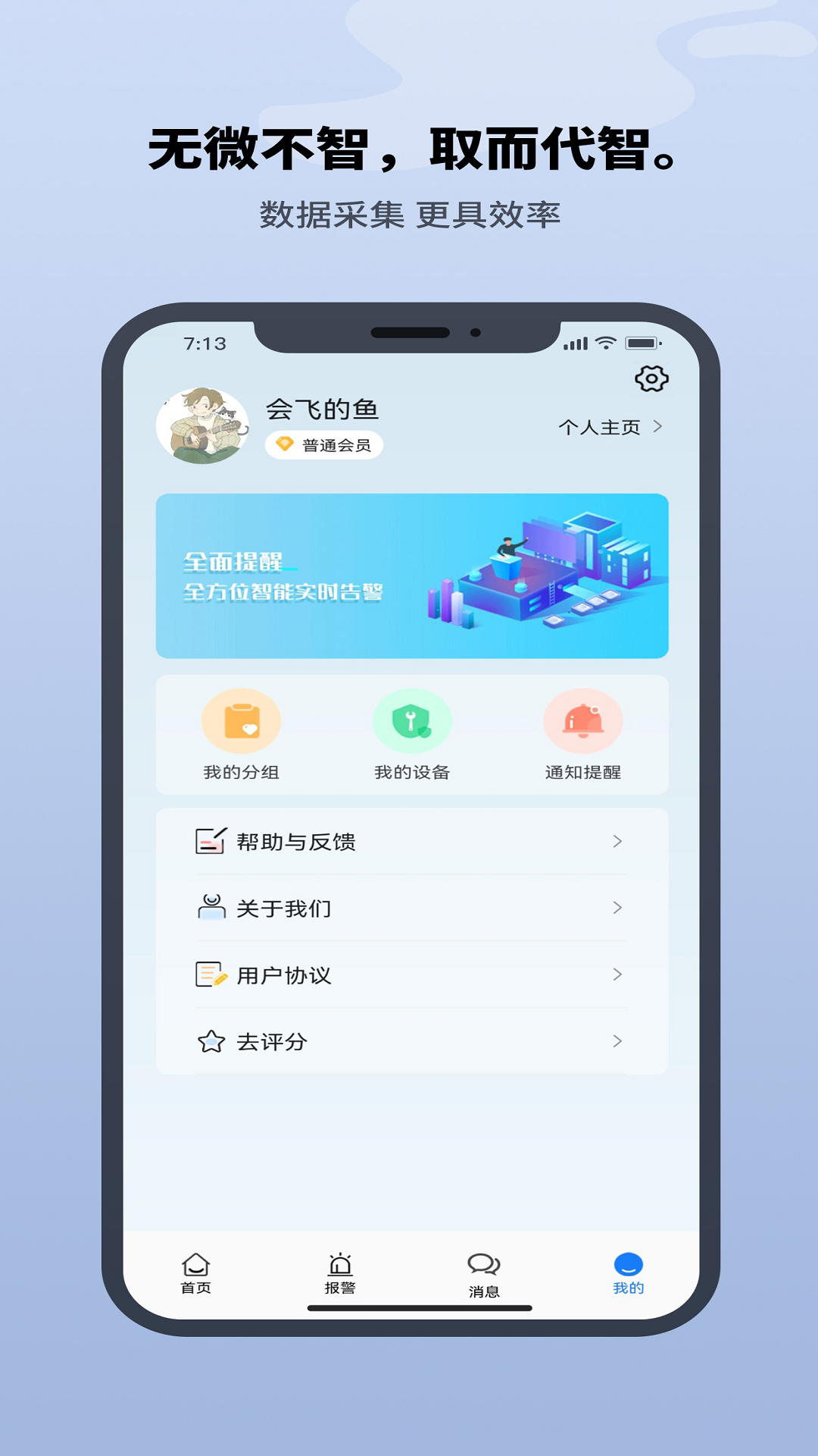 巨迅物联网平台截图