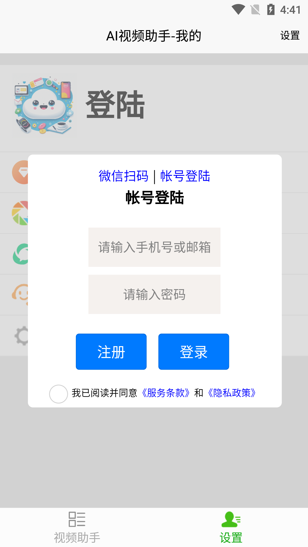 AI视频助手截图