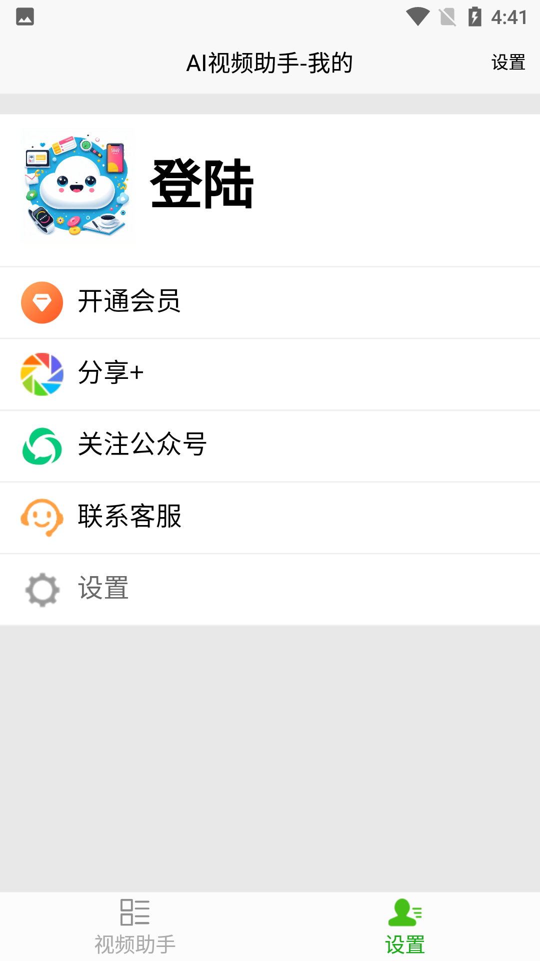 AI视频助手截图