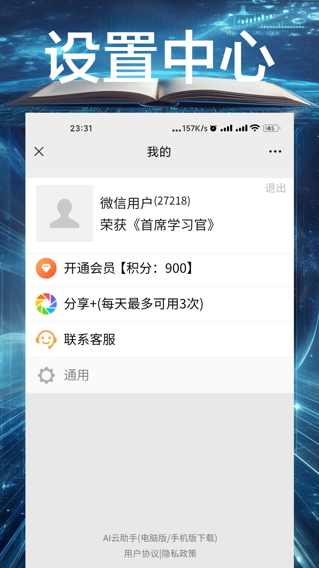 AI写作大师截图