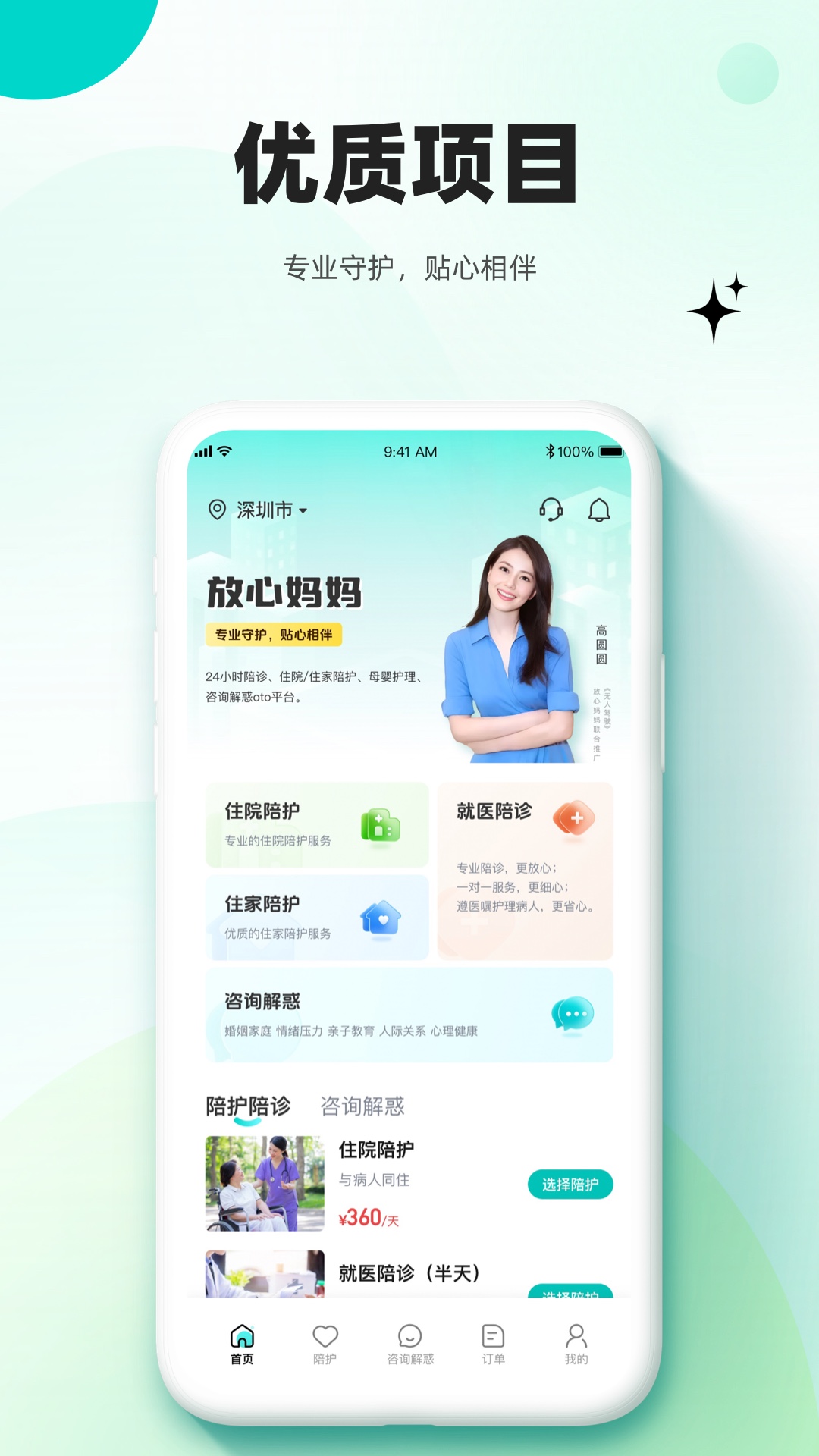 放心妈妈截图