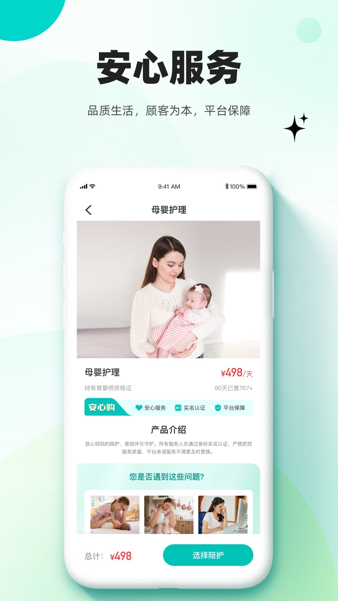 放心妈妈截图