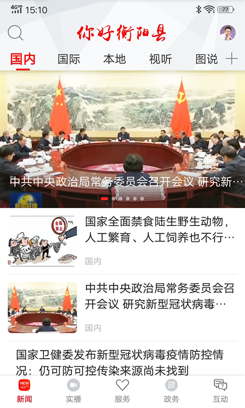 你好衡阳县截图