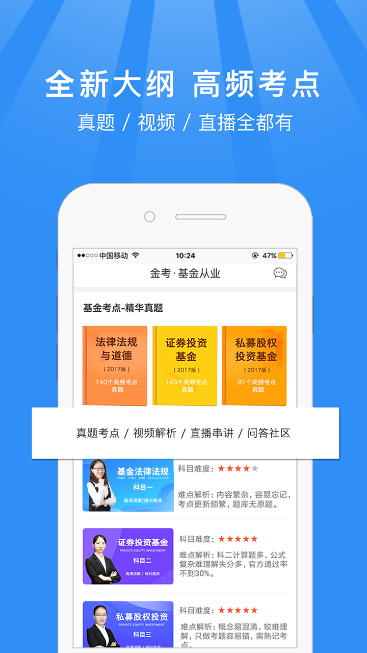 基金从业资格考试题库截图