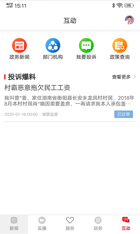 你好衡阳县截图