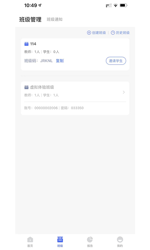 群阅书声教师截图