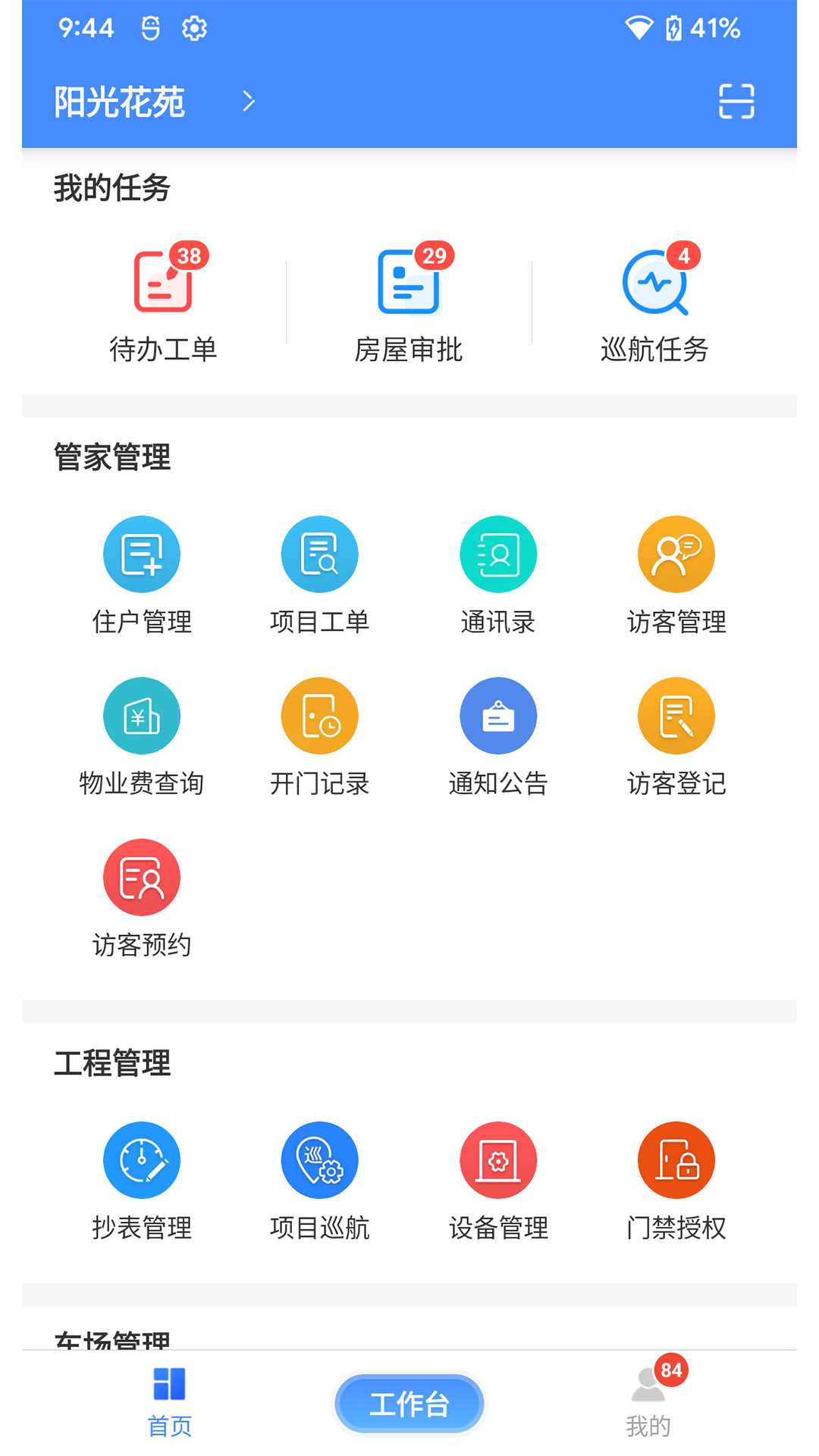 德物管截图