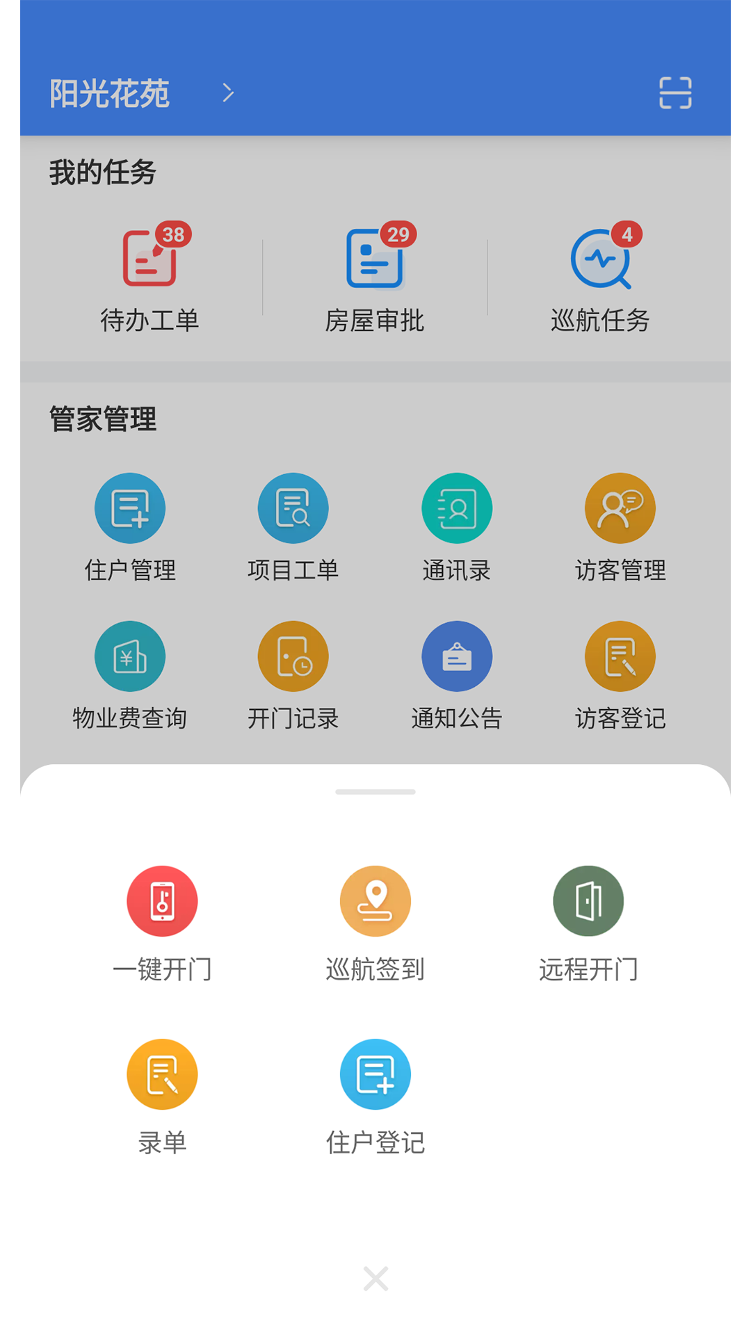 德物管截图
