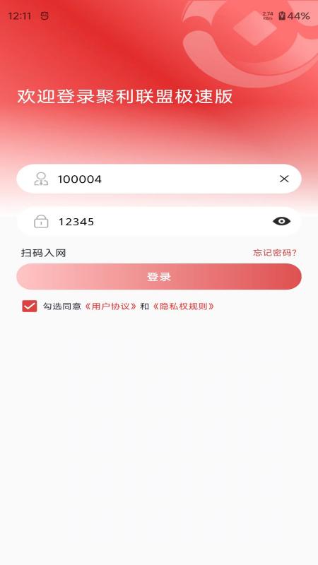 聚利联盟极速版截图