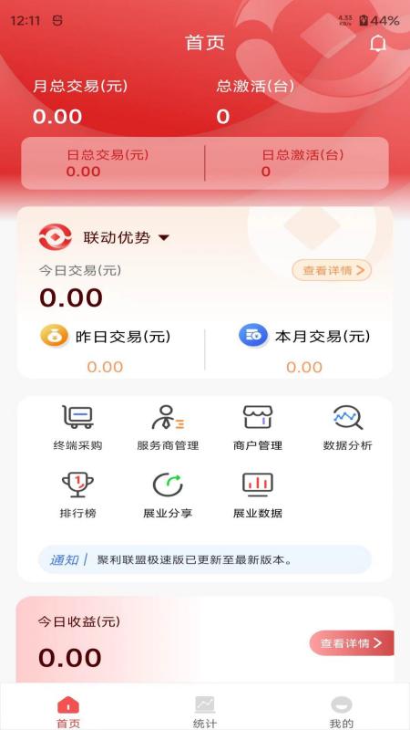 聚利联盟极速版截图