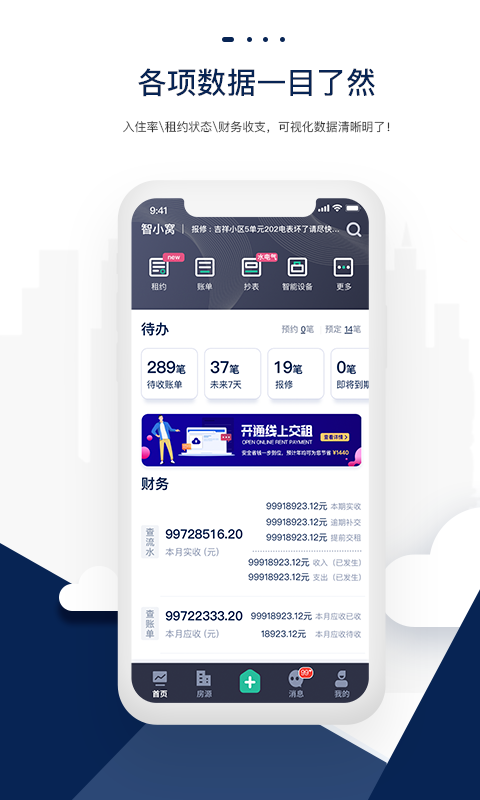 智小窝管家截图