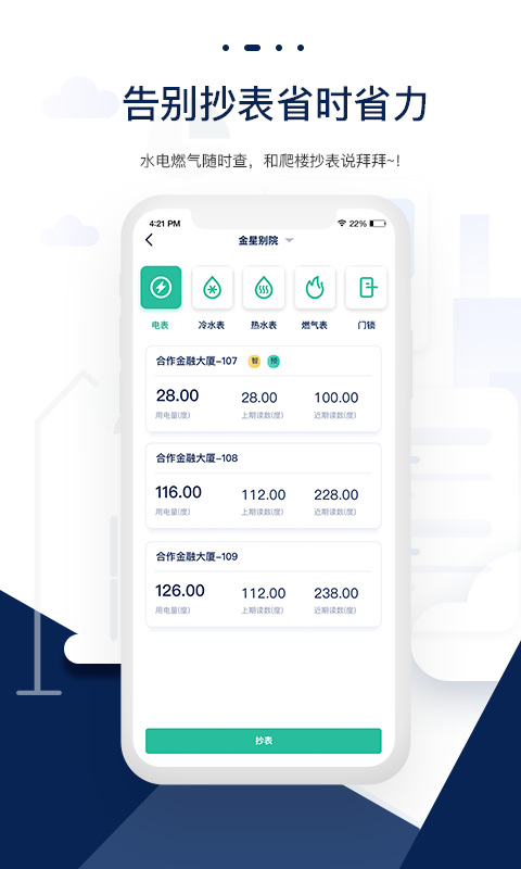 智小窝管家截图
