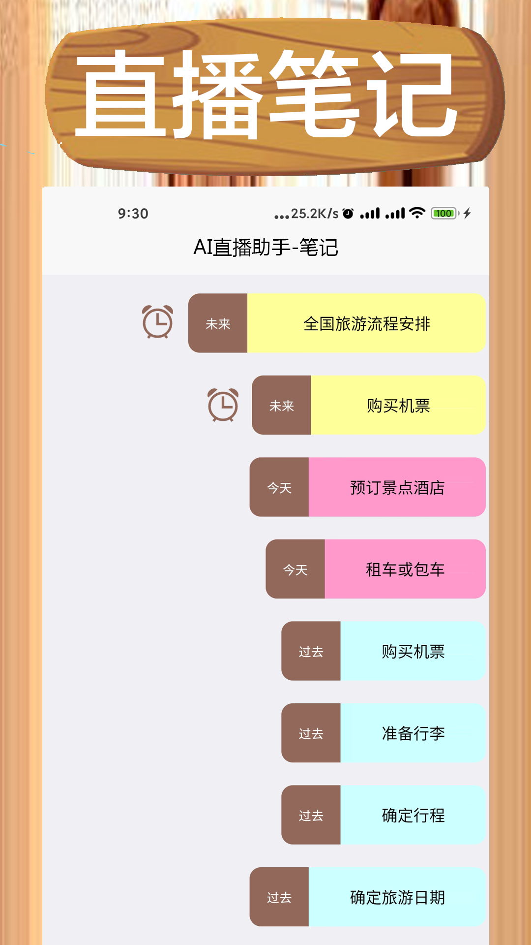 AI直播助手截图