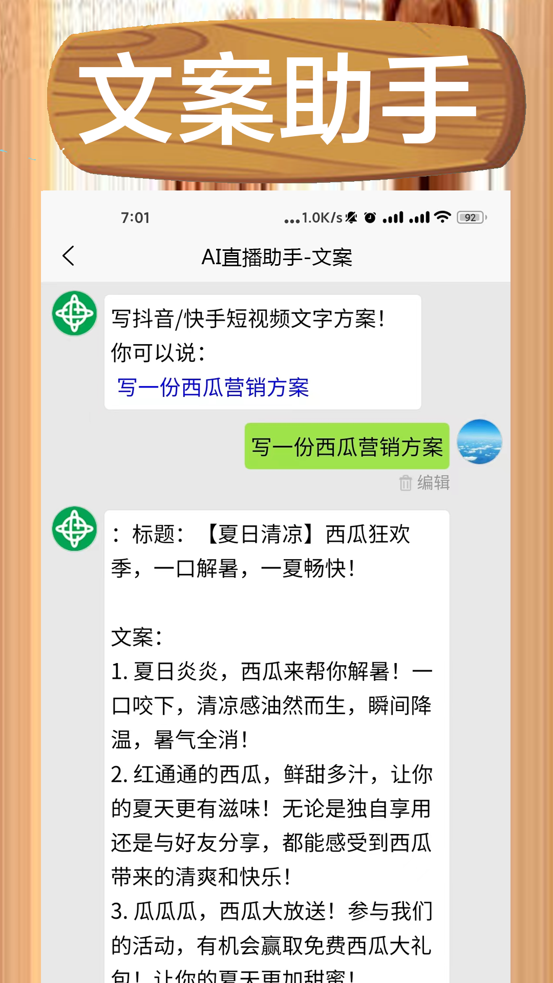 AI直播助手截图