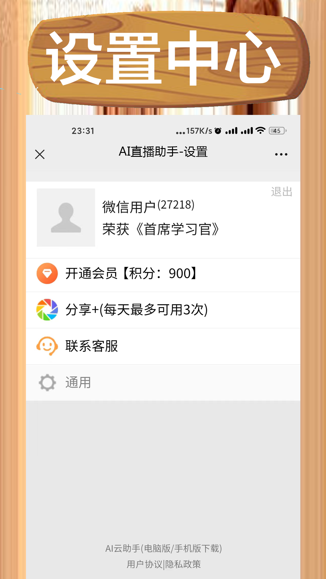 AI直播助手截图