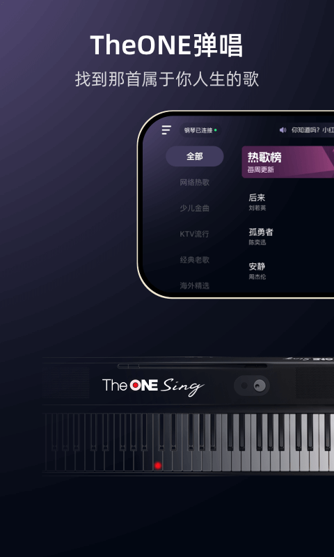 TheONE弹唱截图