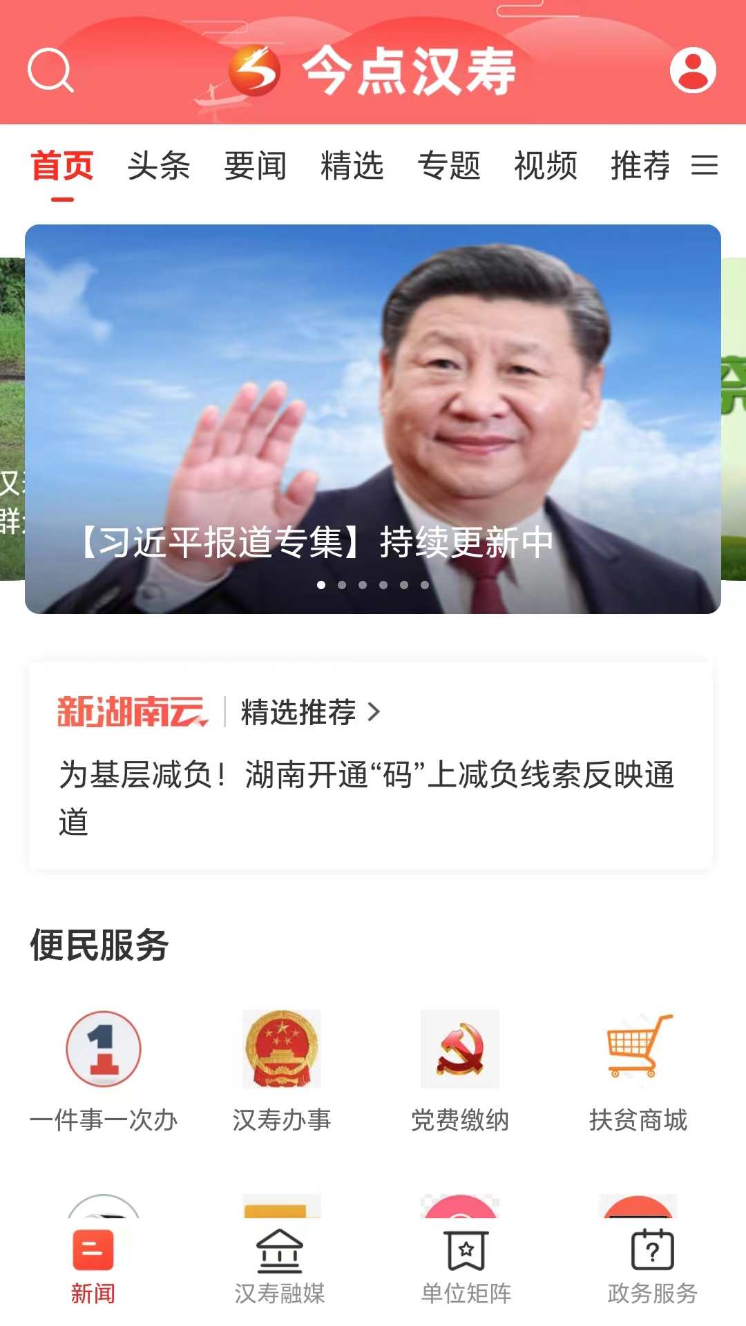 今点汉寿截图