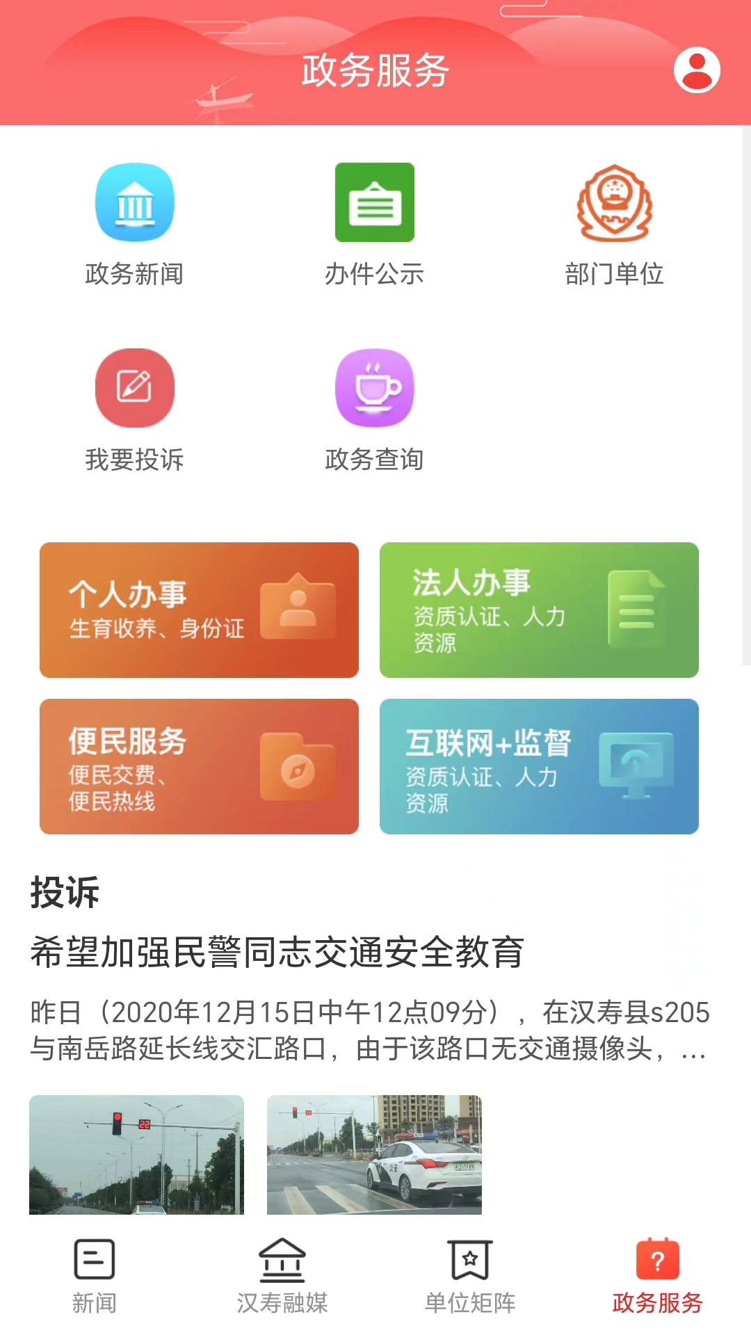今点汉寿截图