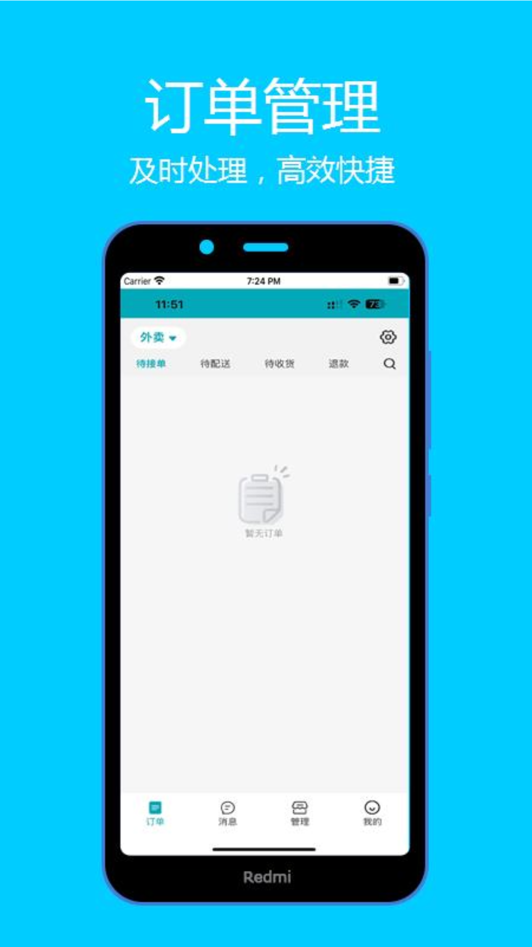 云点校园商家截图
