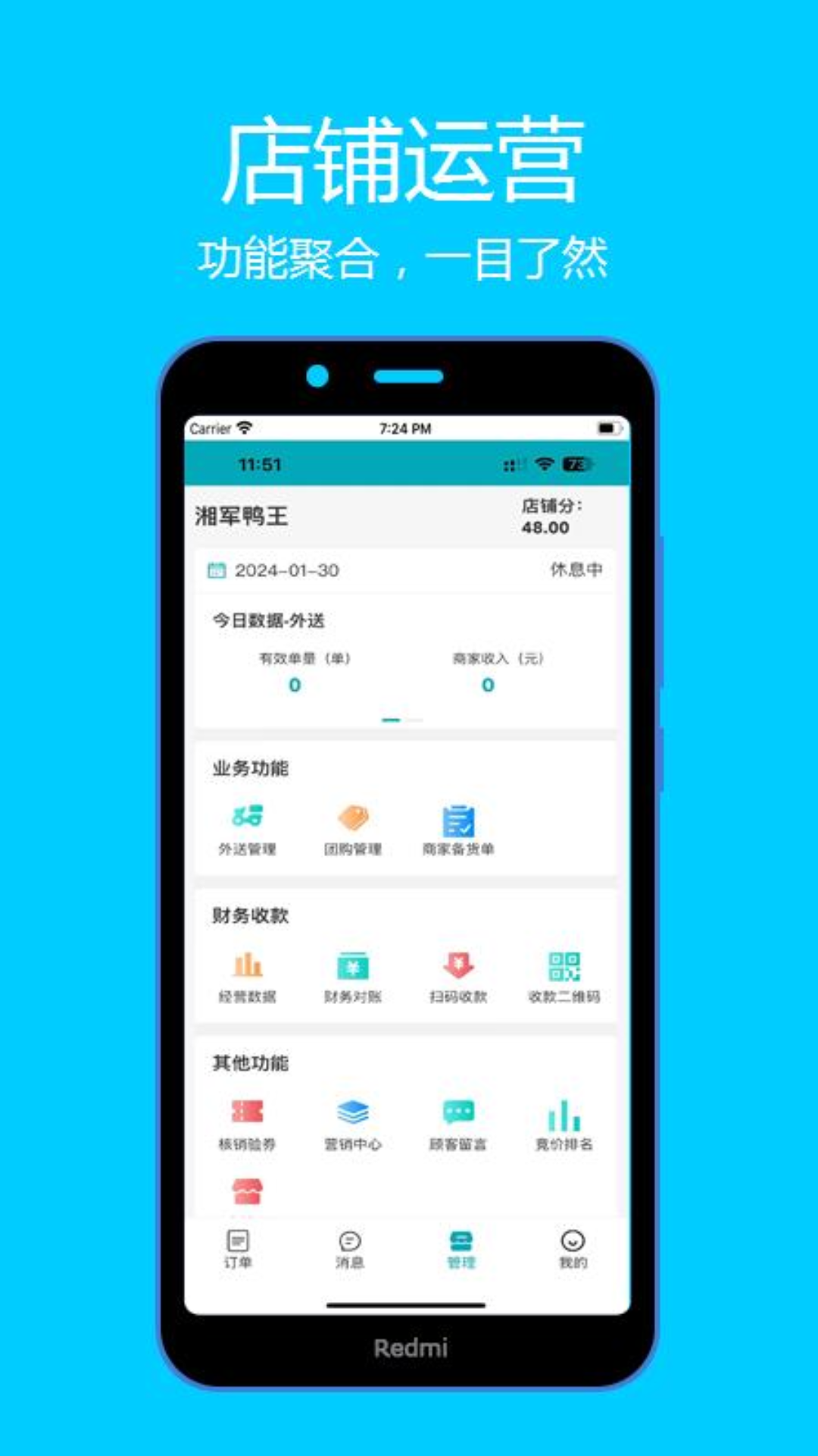 云点校园商家截图