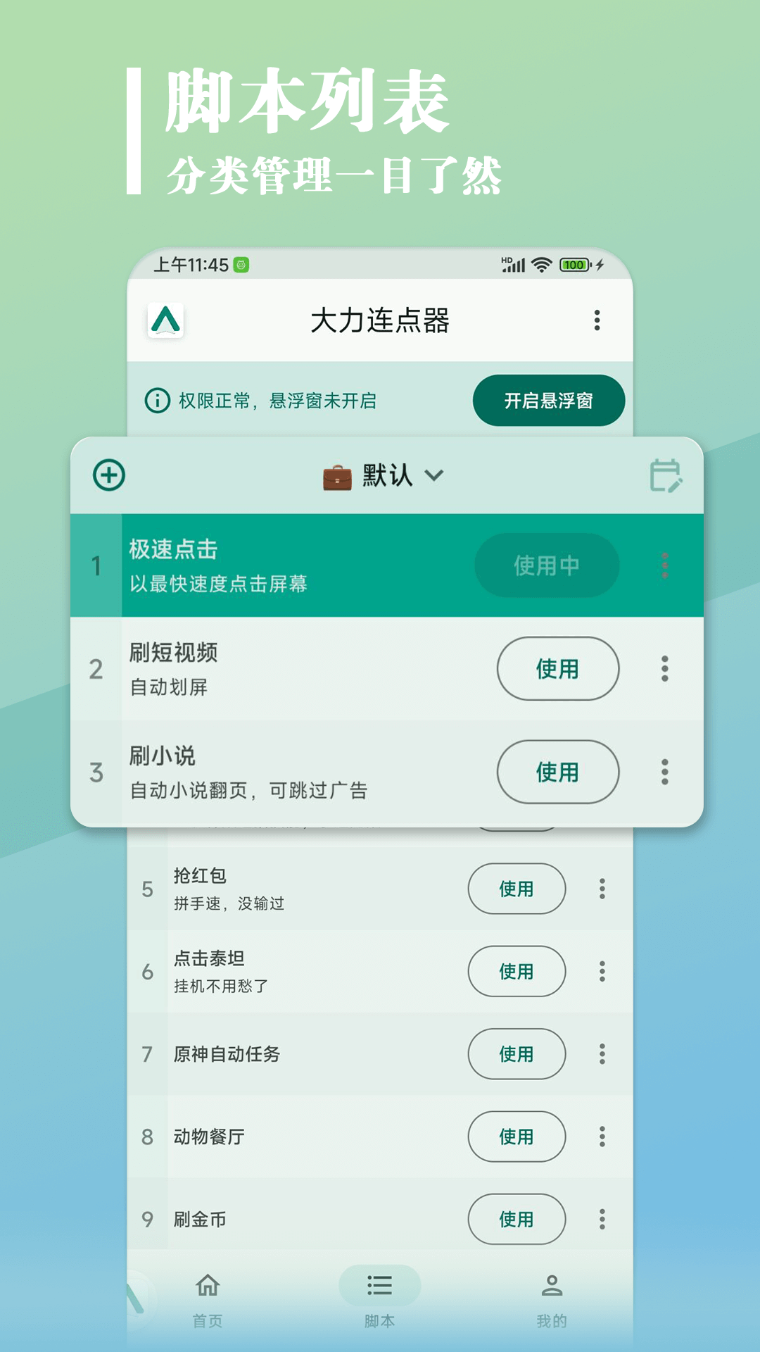 大力连点器截图