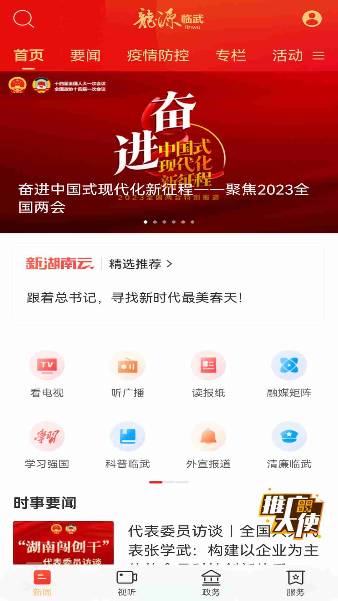 龙源临武截图