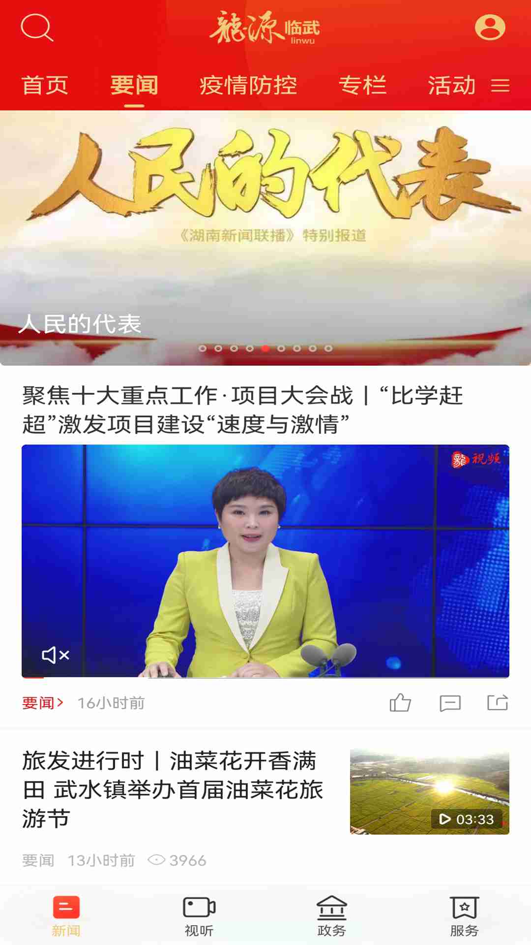 龙源临武截图