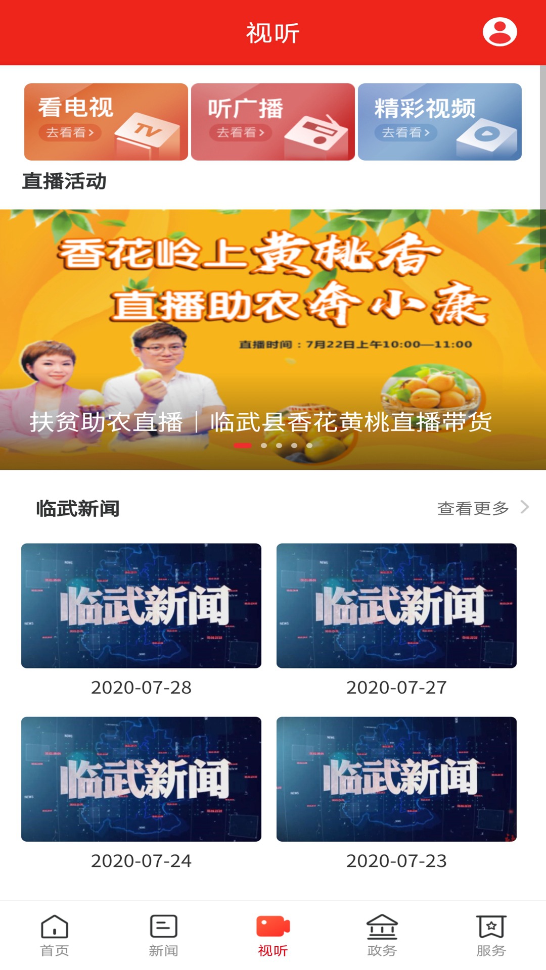 龙源临武截图