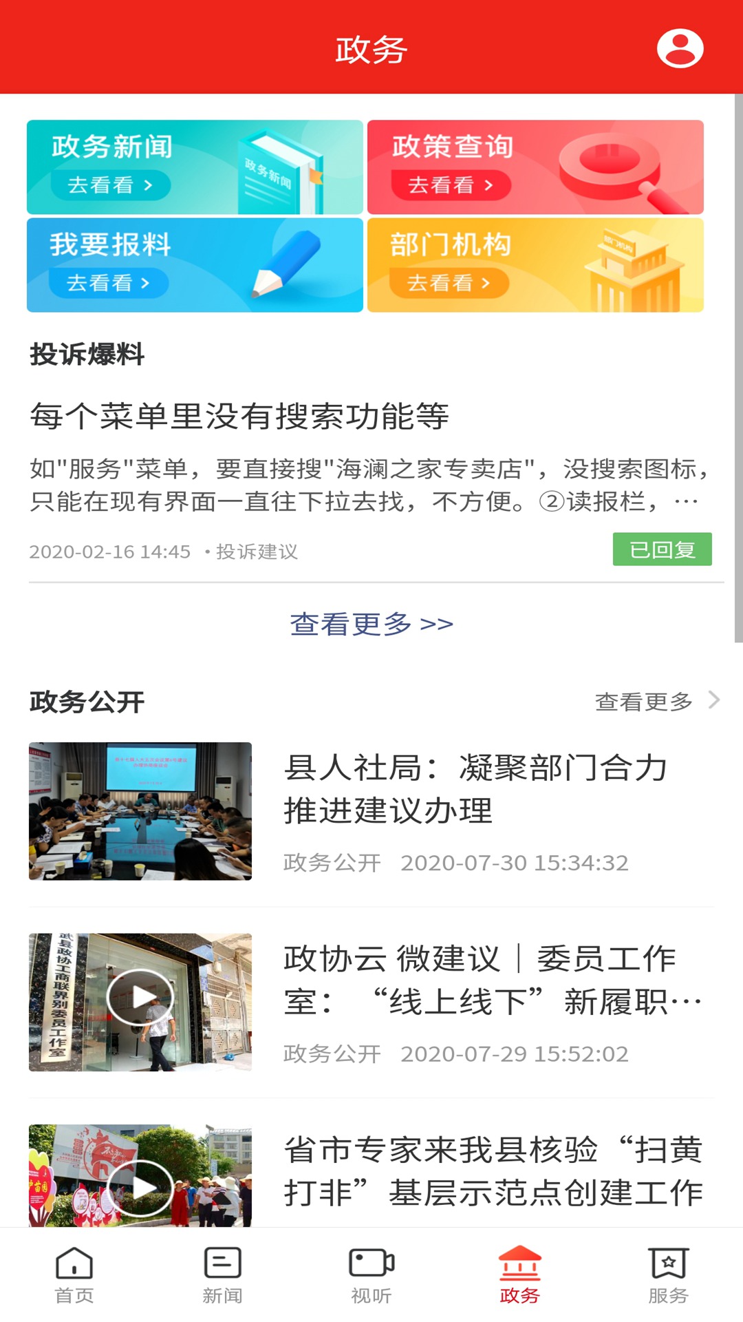 龙源临武截图