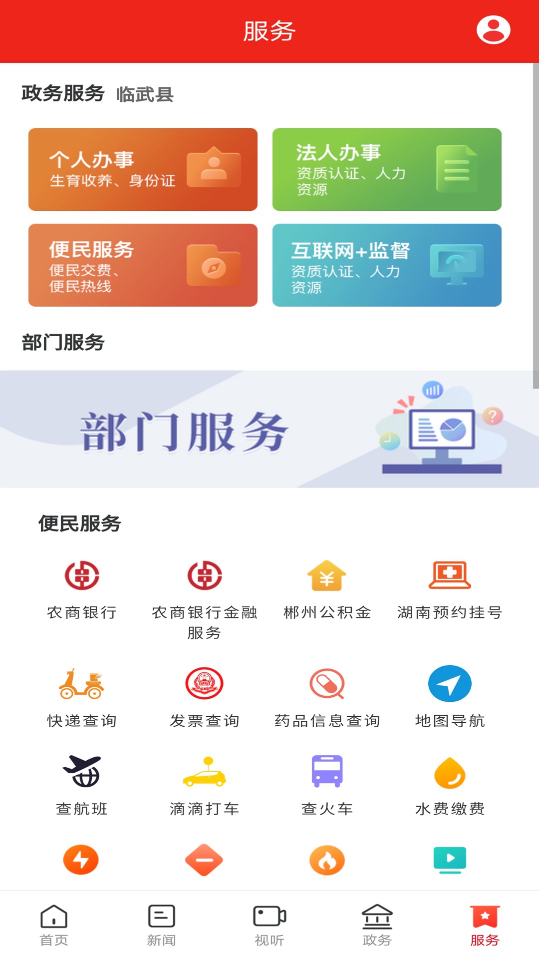 龙源临武截图