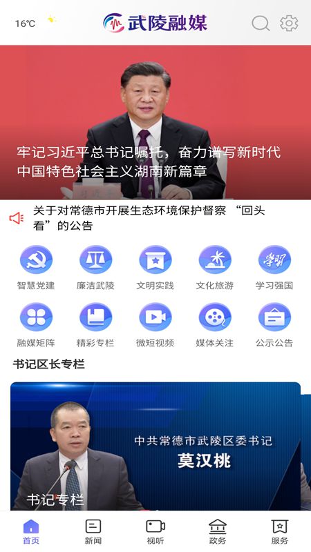 武陵融媒截图