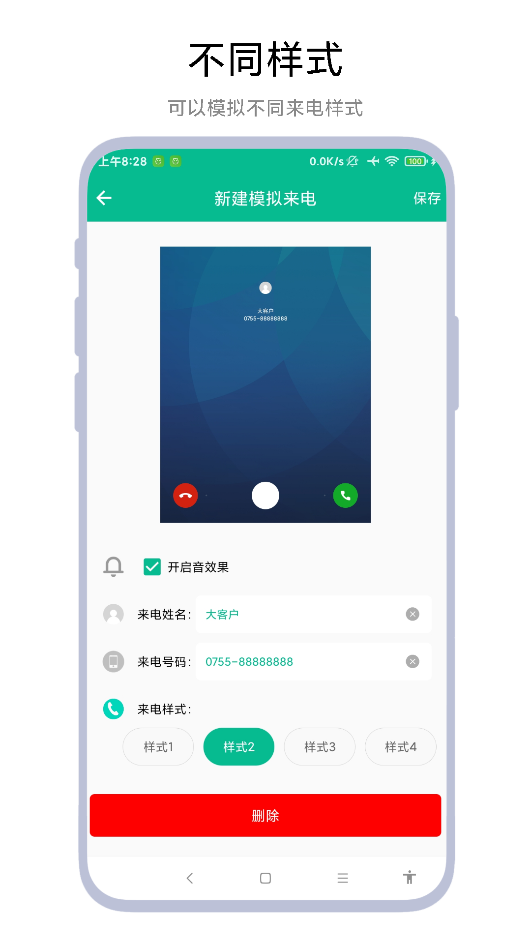 定时模拟来电截图