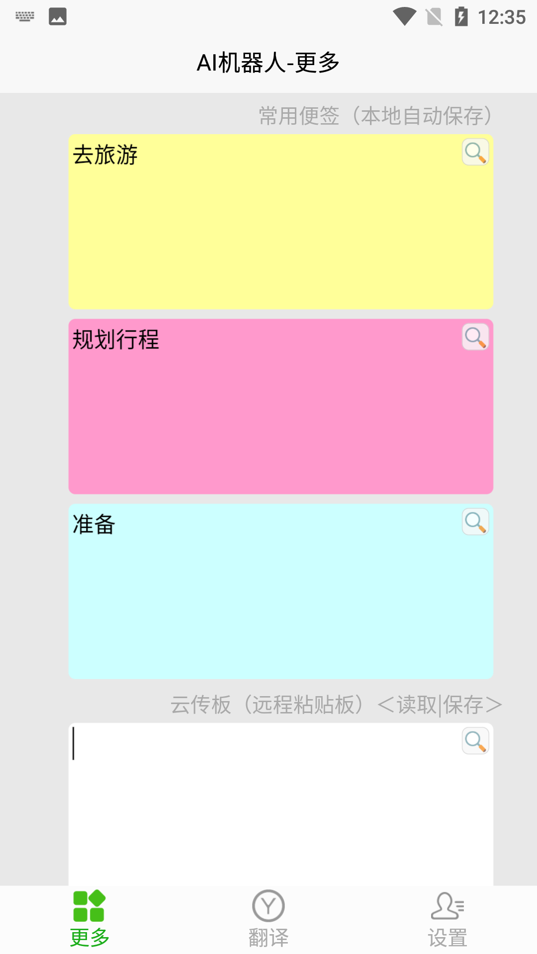 AI机器人截图