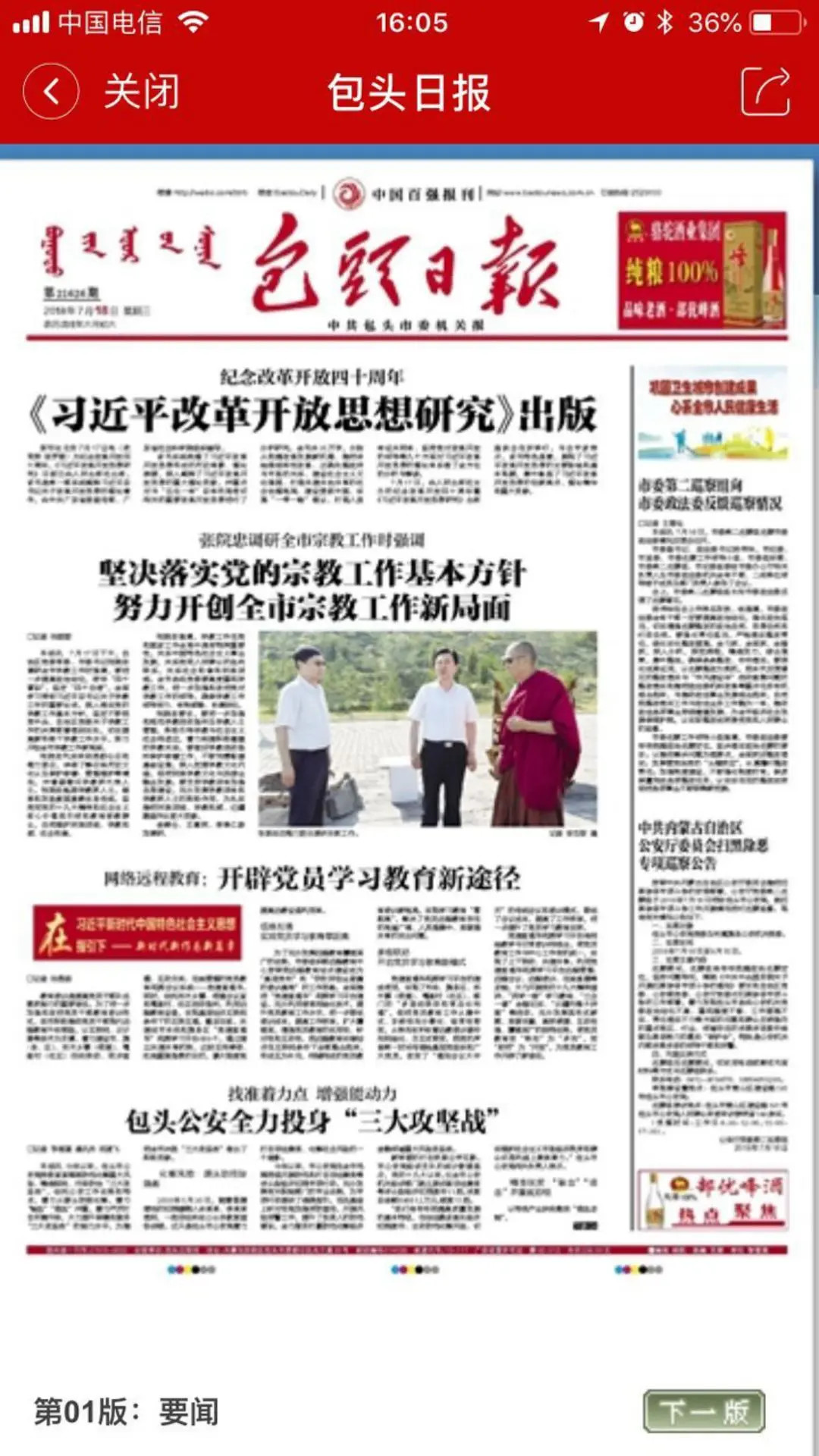 大美昆都仑截图