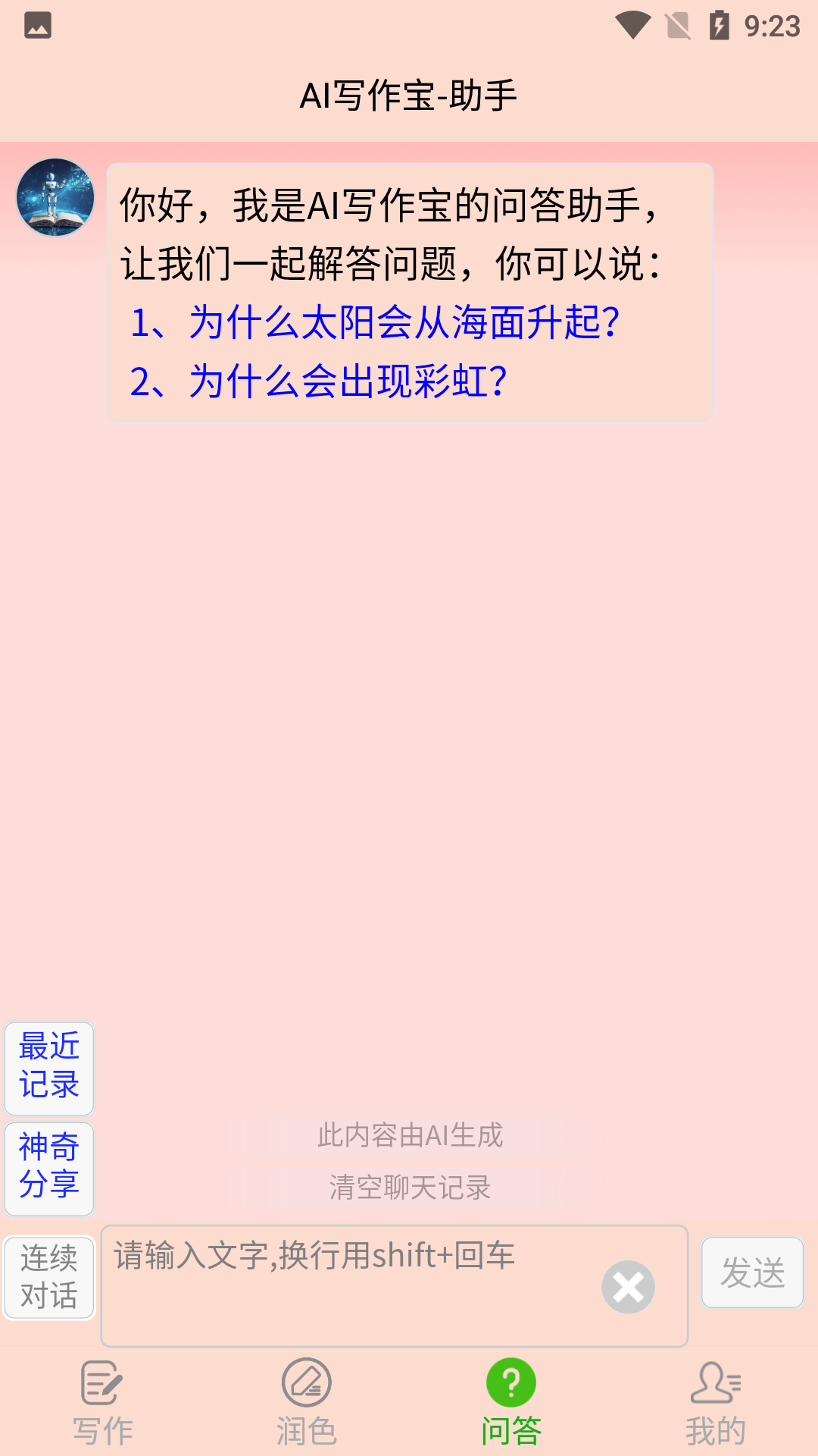 AI写作宝截图