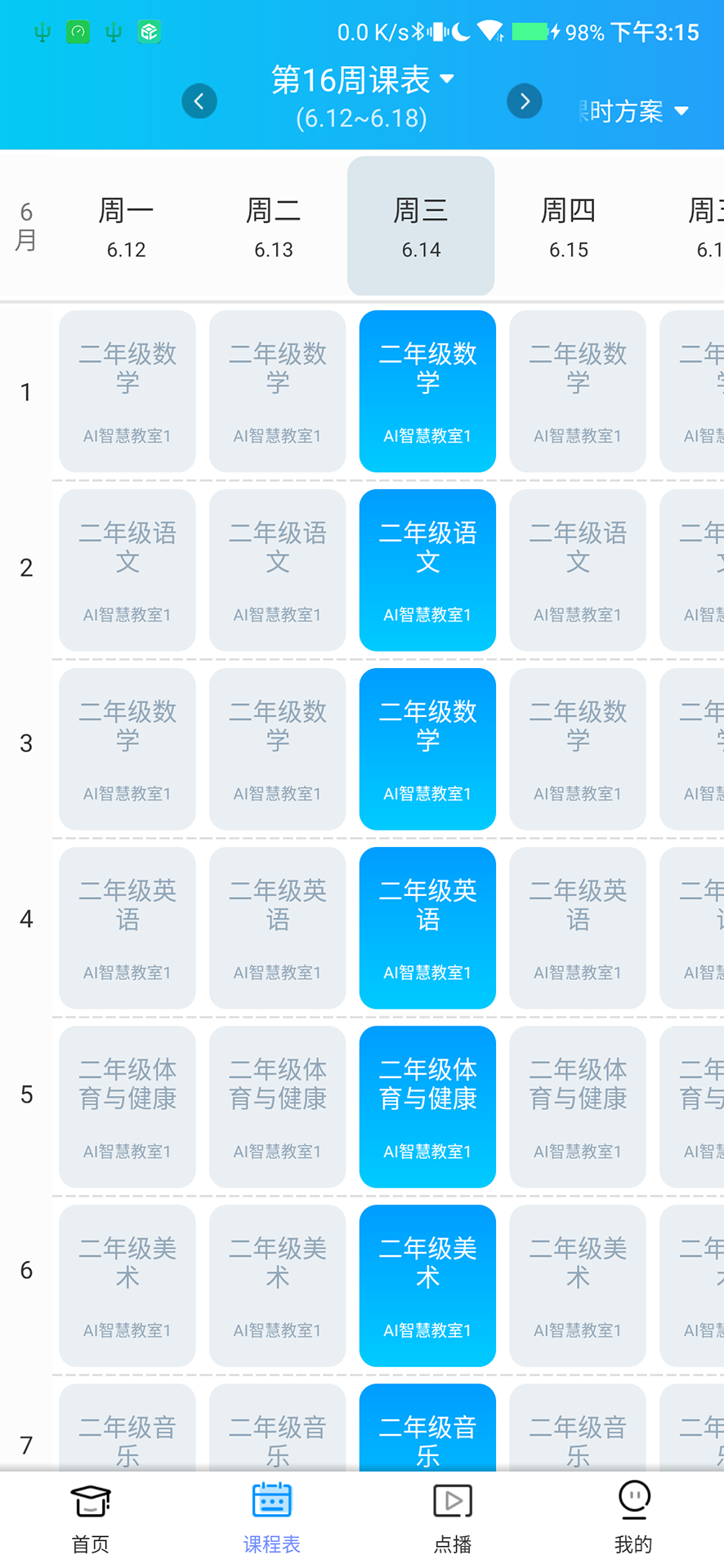 蓝鸽云课堂截图