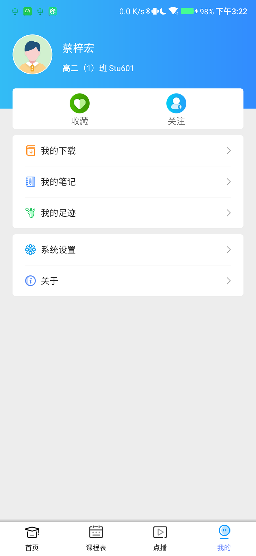 蓝鸽云课堂截图