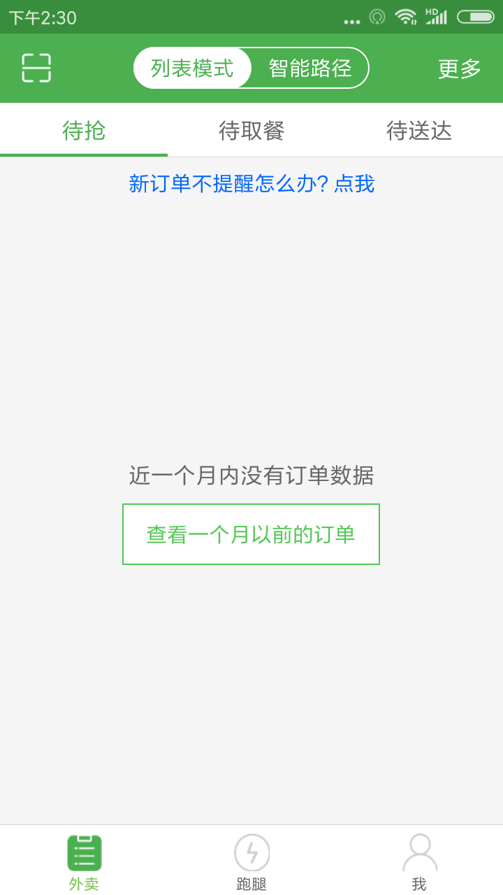 逐趣同城配送员截图