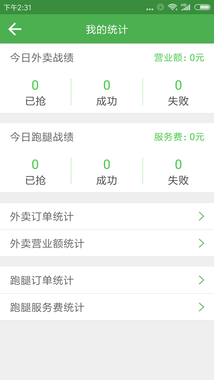 逐趣同城配送员截图