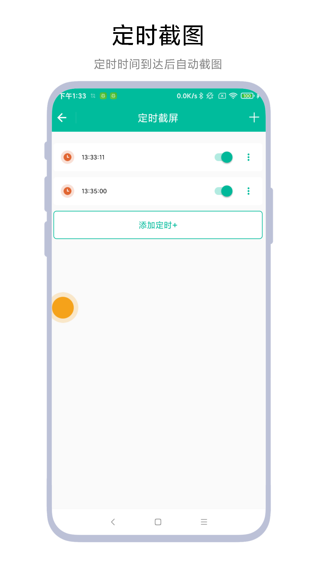 截图