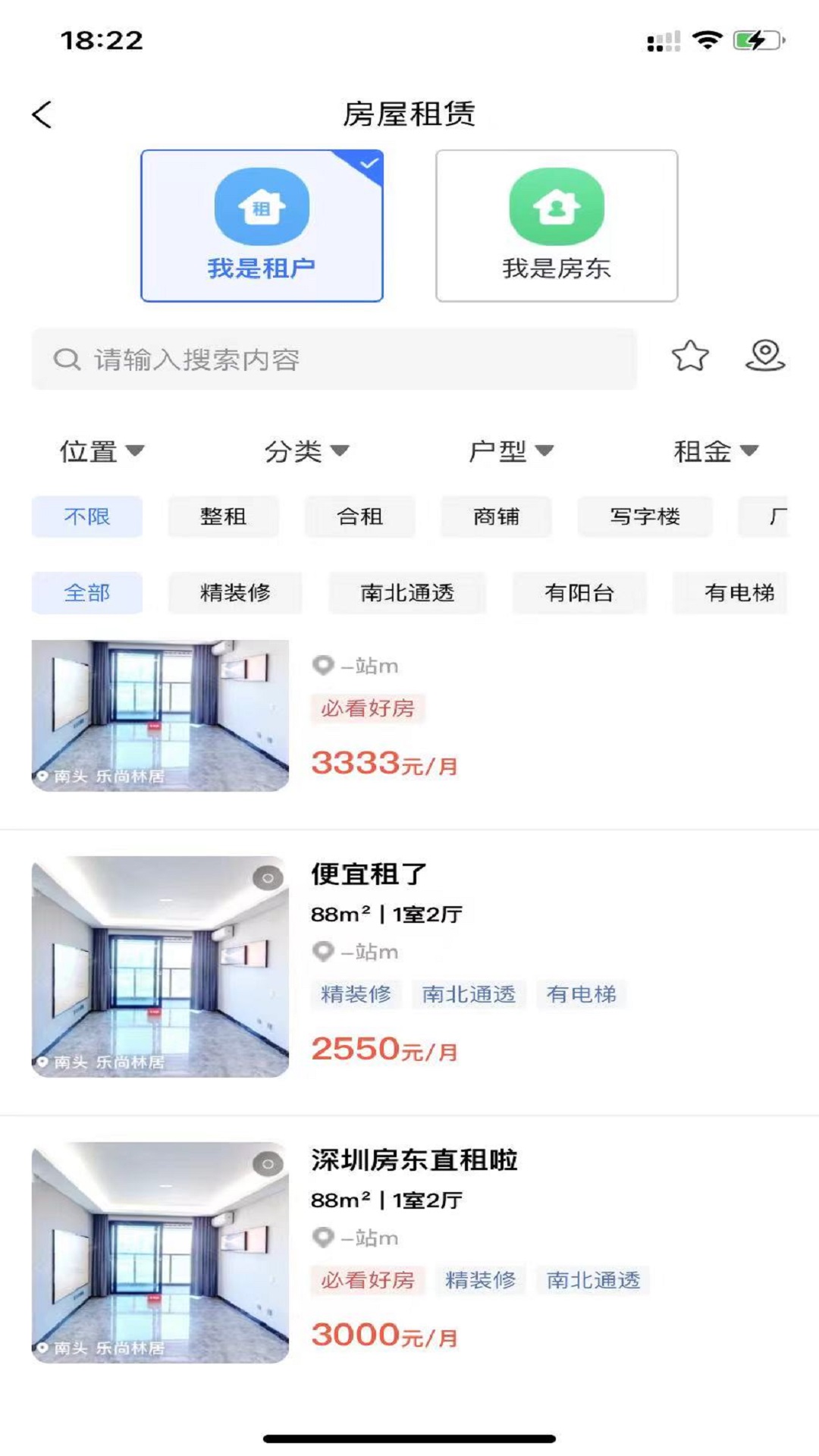 吉信房屋租赁系统软件截图