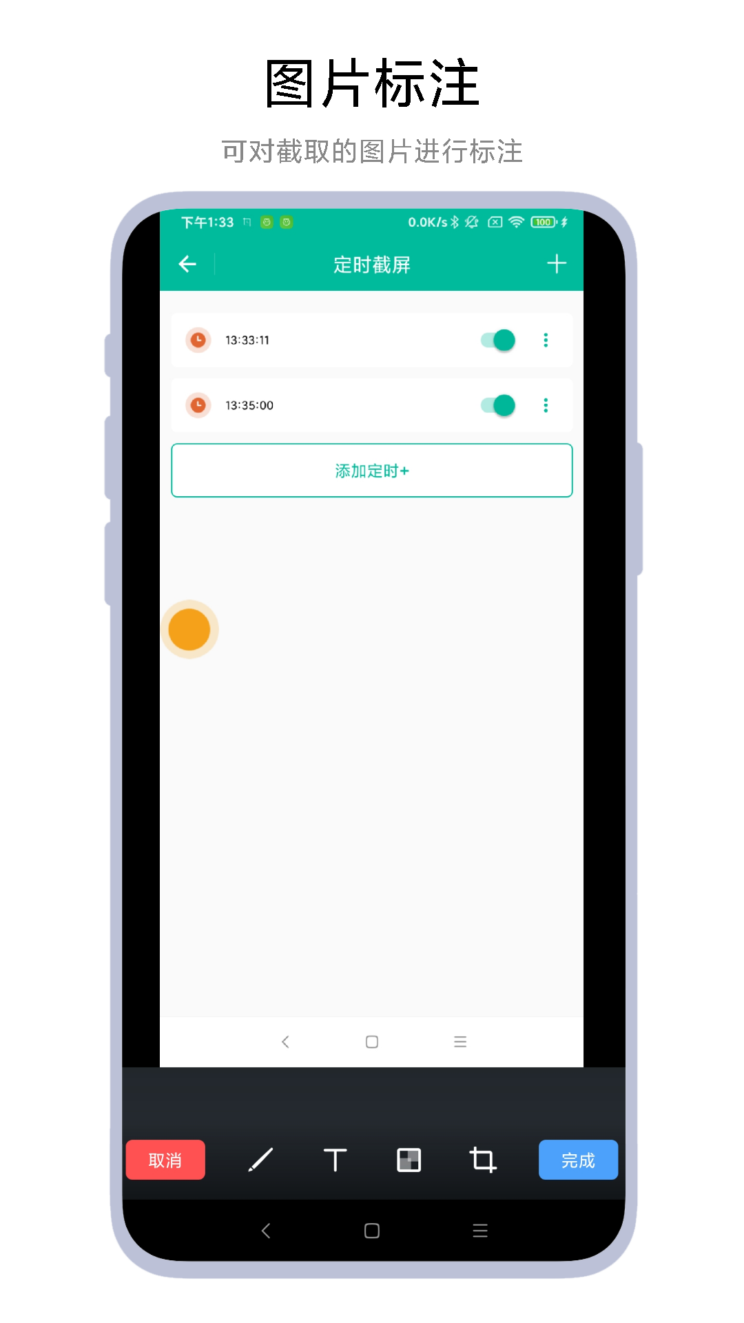 截图