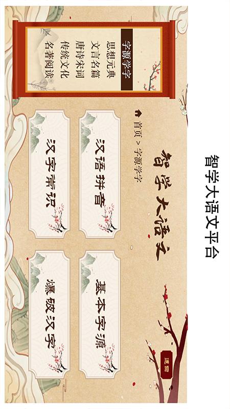 智学大语文截图